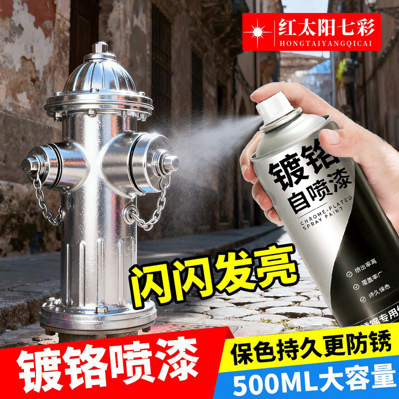 镀铬自喷漆划痕修复金属漆不锈钢专用防腐防锈漆电镀镀铬银色油漆