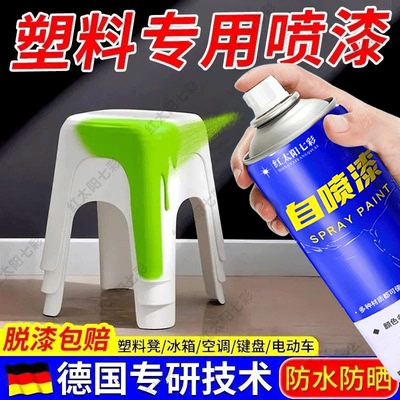 塑料自喷漆专用塑胶汽车塑料件底漆翻新改色漆白色黑色油漆