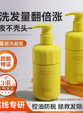 【春节不打烊】VHE防脱洗发水强韧健发露控油蓬松男女防掉洗头膏
