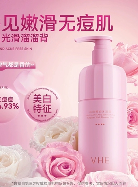 VHE水嫩沐浴露全身持久留香烟酰胺清洁滋润男女沐浴乳液官方正品