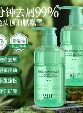 VHE去屑洗发水控油蓬松柔顺长时去油庠男女洗发露官方正品旗舰店