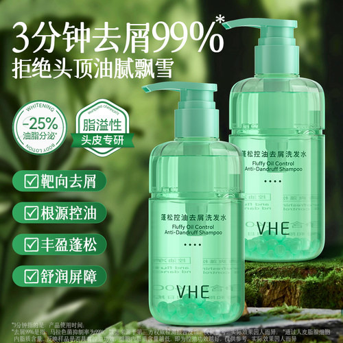 【告别雪花头】控油去屑洗发水
