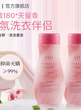 VHE留香珠持久留香异味柔顺家用洗衣护衣香珠凝香珠衣物增香剂珠