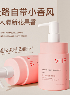 VHE洗发水香味持久留香控油去屑蓬松柔顺洗头膏洗发露官方旗舰女