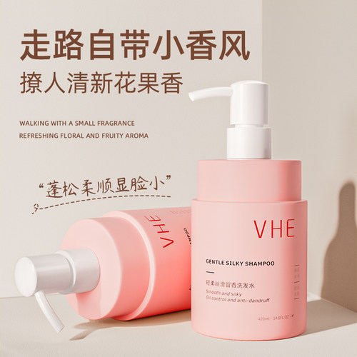 VHE留香洗发水控油蓬松柔顺顺滑