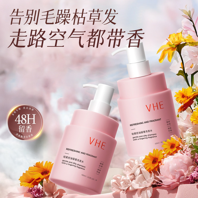 VHE洗发水香味持久留香控油去屑蓬松柔顺洗头膏洗发露官方旗舰女