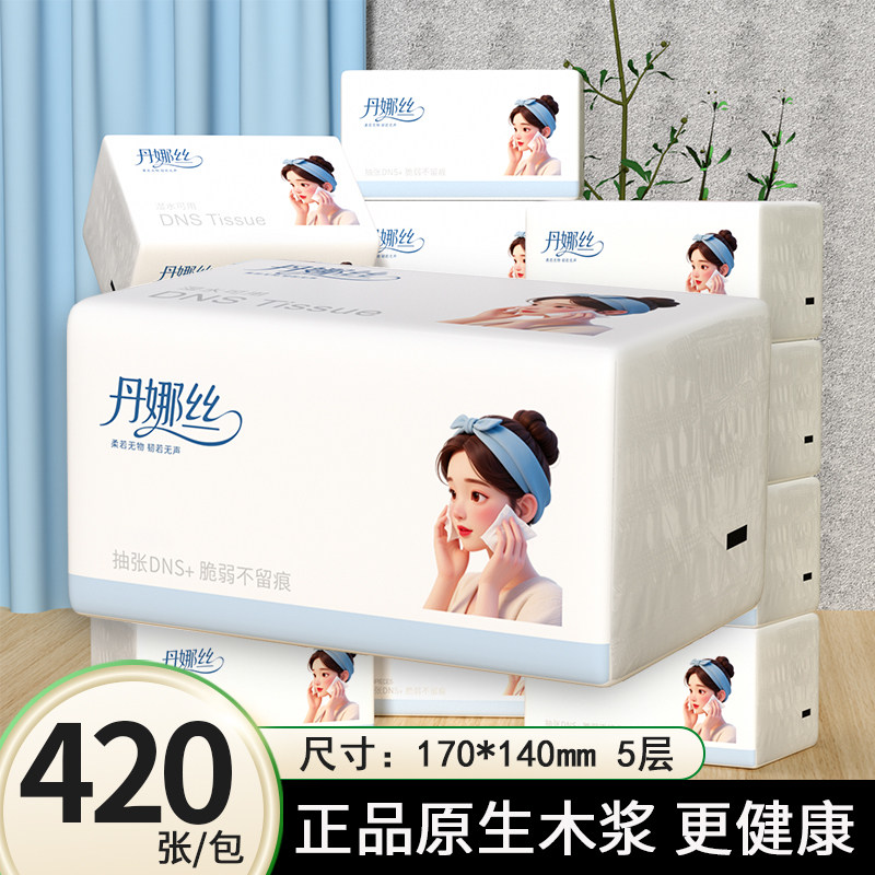 丹娜丝抽纸家用实惠卫生纸批发整箱纸抽擦手纸巾大包餐巾纸抽纸巾