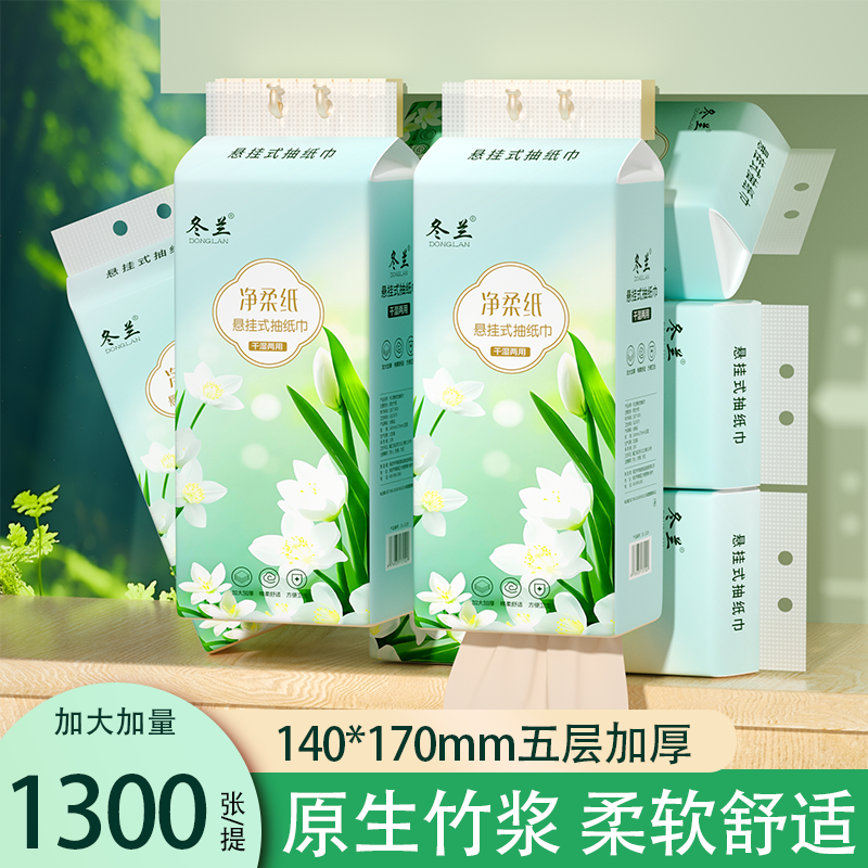 1300张大包抽纸悬挂式家用卫生纸巾整箱面巾纸餐巾纸厕所纸卫生纸,洗护清洁剂/卫生巾/纸/香薰,抽纸,淘宝优惠券,粉丝福利购,淘宝优惠卷