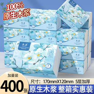 大包400张纸巾抽纸家用实惠装餐巾纸卫生纸抽整箱批面巾纸厕纸