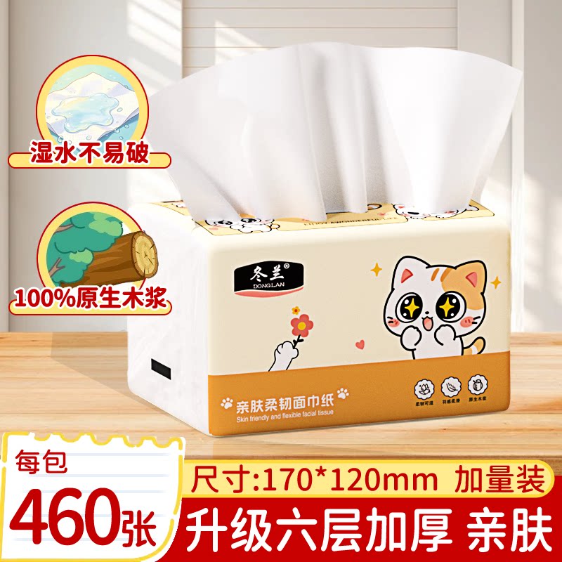 抽纸460张六层加厚卫生纸家用实惠装餐巾纸学生宿舍面巾纸亲肤纸