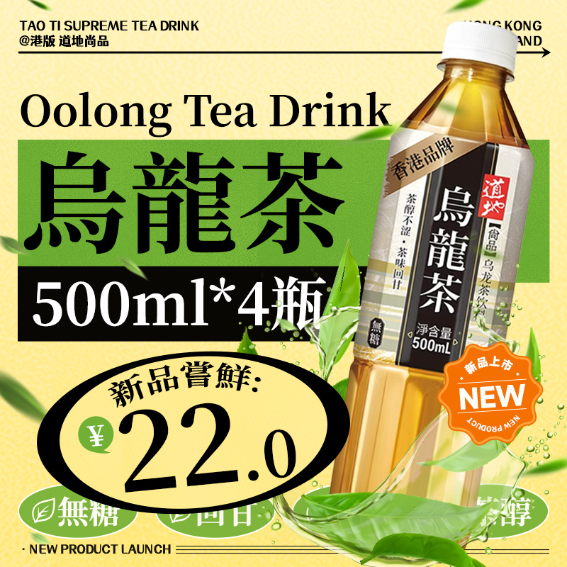 港版道地500ml无糖乌龙茶