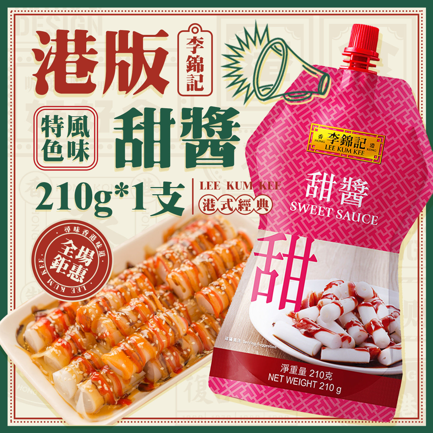 港版李锦记甜酱挤挤装 便携甜酱蘸点肠粉炒面锡袋装酱料调味料,粮油调味/速食/干货/烘焙,酱类调料,淘宝优惠券,粉丝福利购,淘宝优惠卷