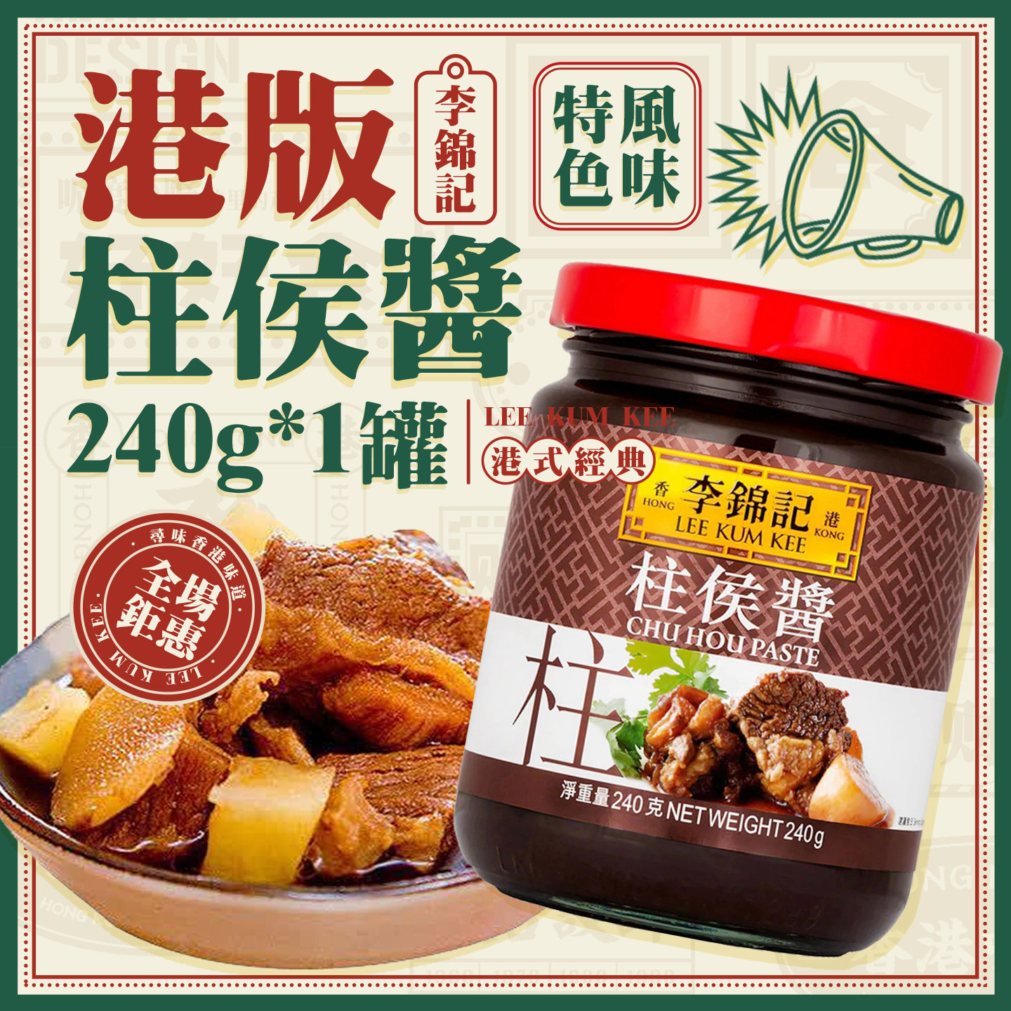 港版李锦记柱侯酱240g 火锅调料炖肉调味柱侯酱肉类酱料调料火锅,粮油调味/速食/干货/烘焙,酱类调料,淘宝优惠券,粉丝福利购,淘宝优惠卷
