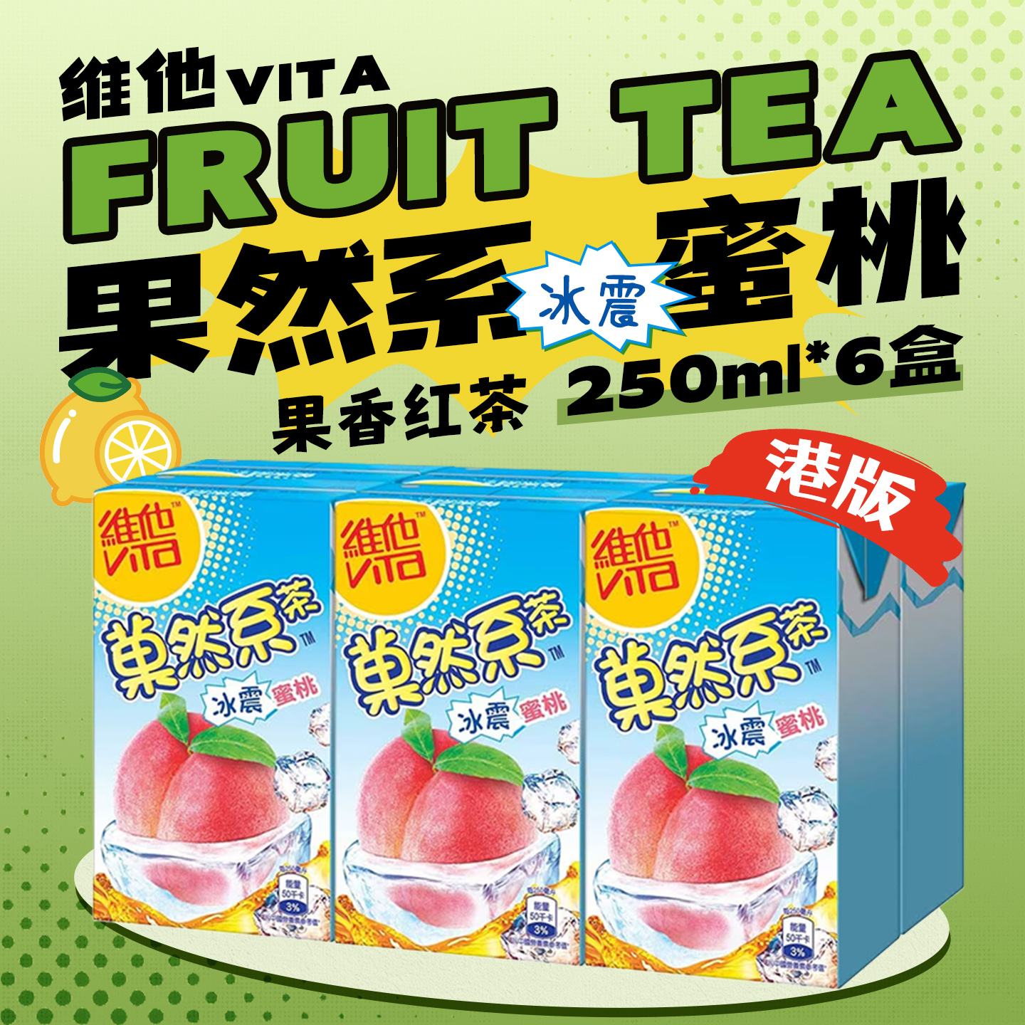 港版维他果然系冰震饮料