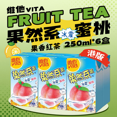 港版维他果然系冰震饮料
