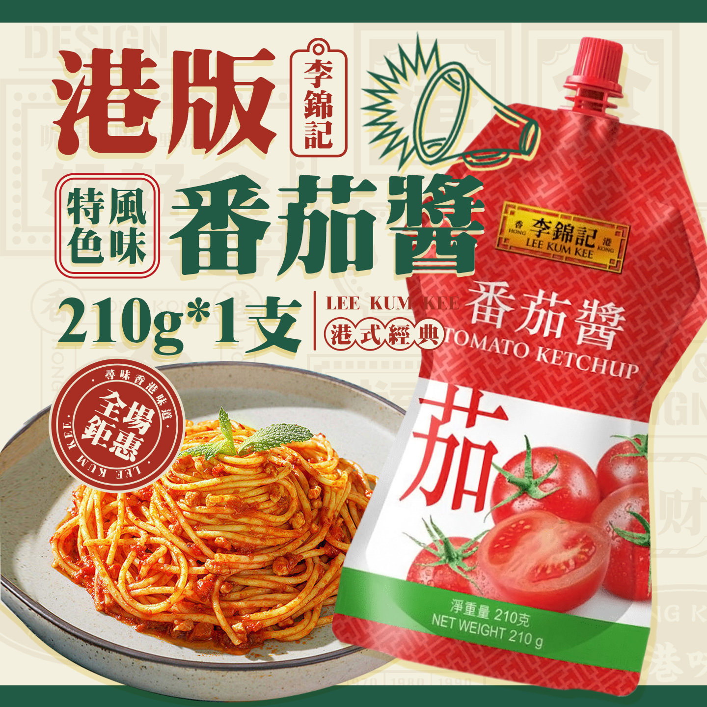 港版李锦记番茄酱 直立挤挤装薯条番茄蘸酱鸡翅手抓饼意大利西餐