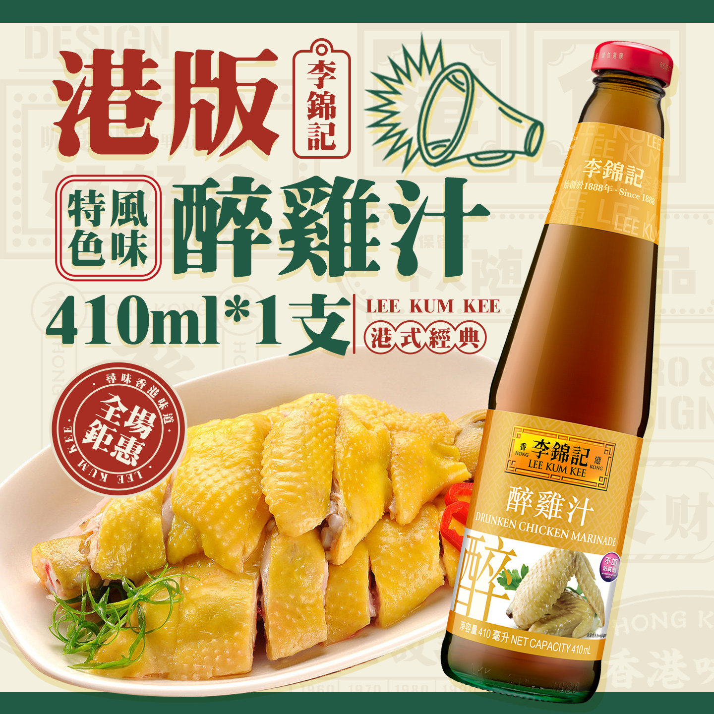 港版李锦记醉鸡汁410ML 鸭鸡卤水汁系列腌醉虾花螺海鲜调味汁家用