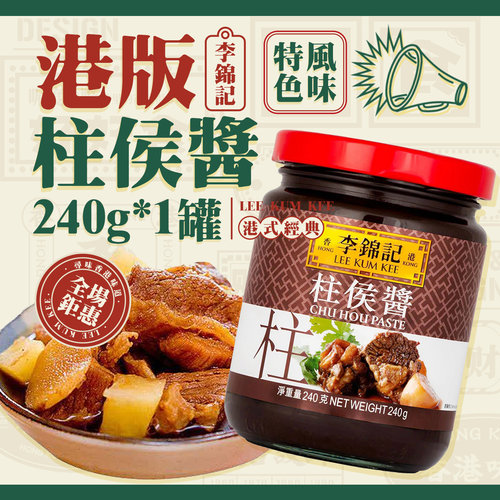 火锅炖肉调味柱侯酱肉类酱料调料