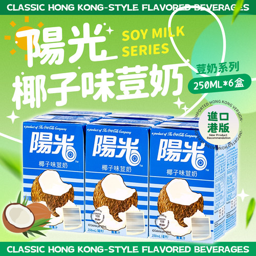 港版阳光椰子味蜜瓜味豆奶