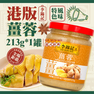 港版 白切鸡姜末蒜蓉调味料生蚝烧烤酱火锅蘸料 李锦记姜蓉酱213g