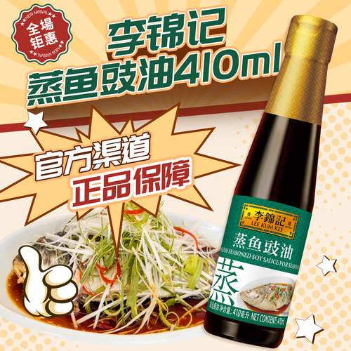 李锦记海鲜清蒸酱油提鲜蘸点