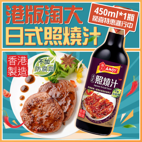 淘大照烧鸡肉串鸡扒鳗鱼酱油调味