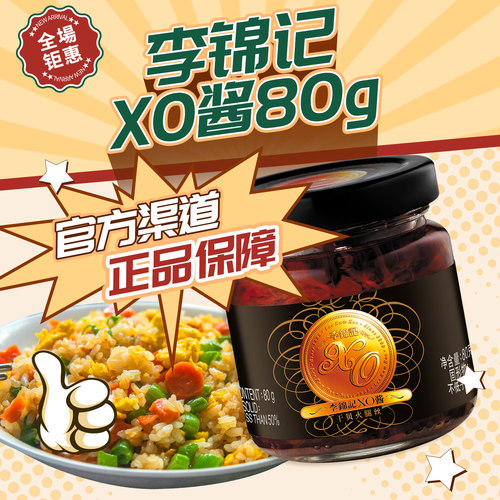 李锦记车仔面海鲜酱拌面拌饭xo酱