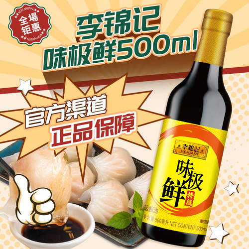 蘸凉拌生抽酿造酱油烹饪炒菜调料