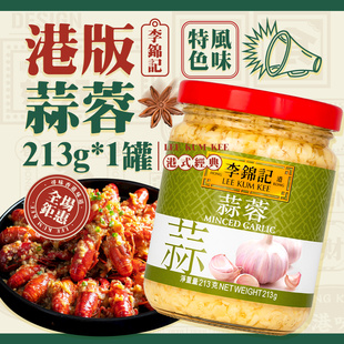 港版 厨房炒饭炒菜蒜泥调味姜蓉蒜蓉白切鸡烧烤酱 李锦记蒜蓉213g