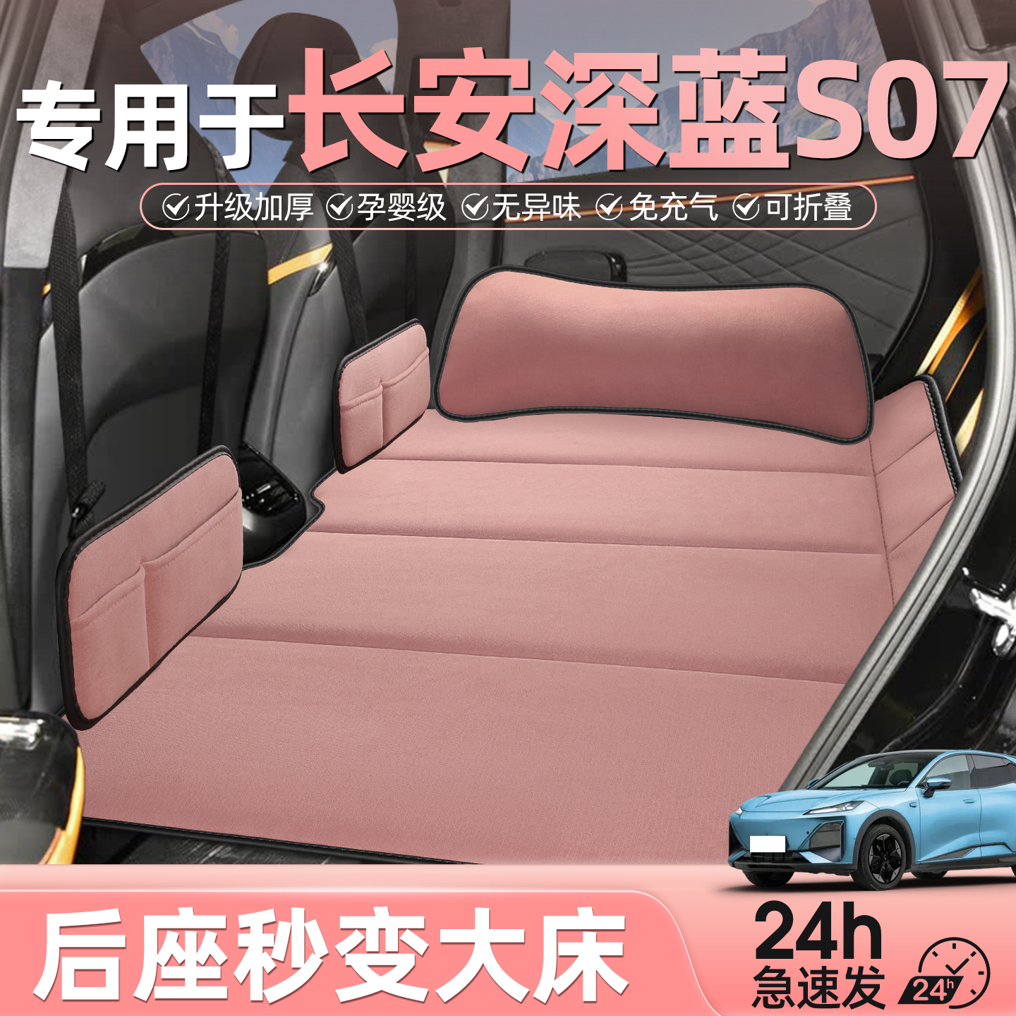 深蓝s07汽车后排睡垫车载折叠床