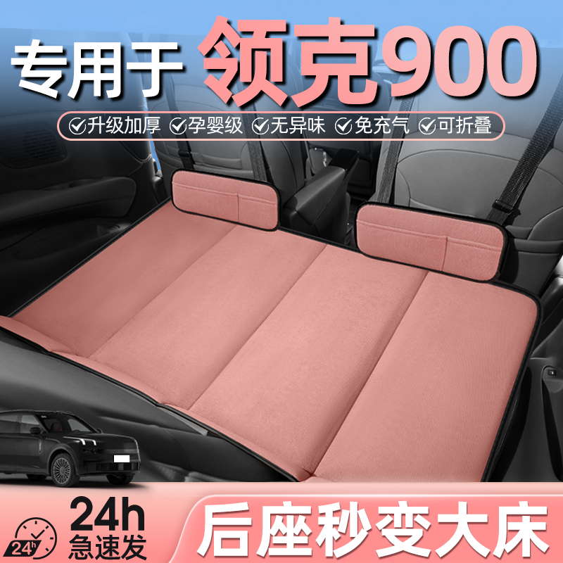 领克900汽车后排睡垫折叠车载床