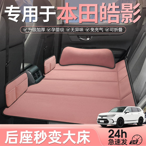 专用于本田皓影车载床垫后排睡垫