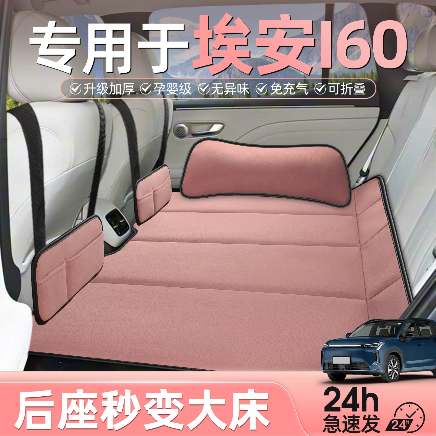 埃安i60车载床垫汽车后排睡觉垫