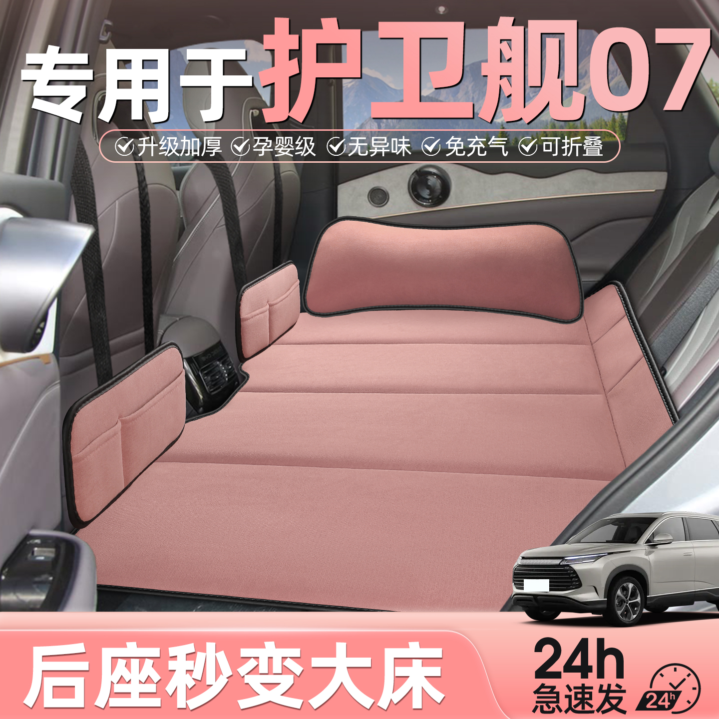 护卫舰07汽车后排睡垫折叠车载床