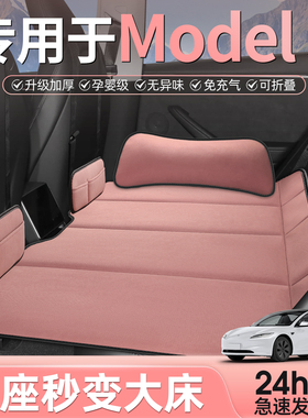 专用于特斯拉model3车载床垫汽车后排睡垫后座折叠床儿童睡觉神器