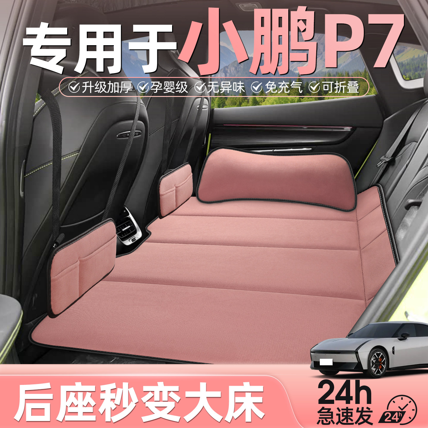 小鹏p7汽车后排睡垫车载折叠床垫