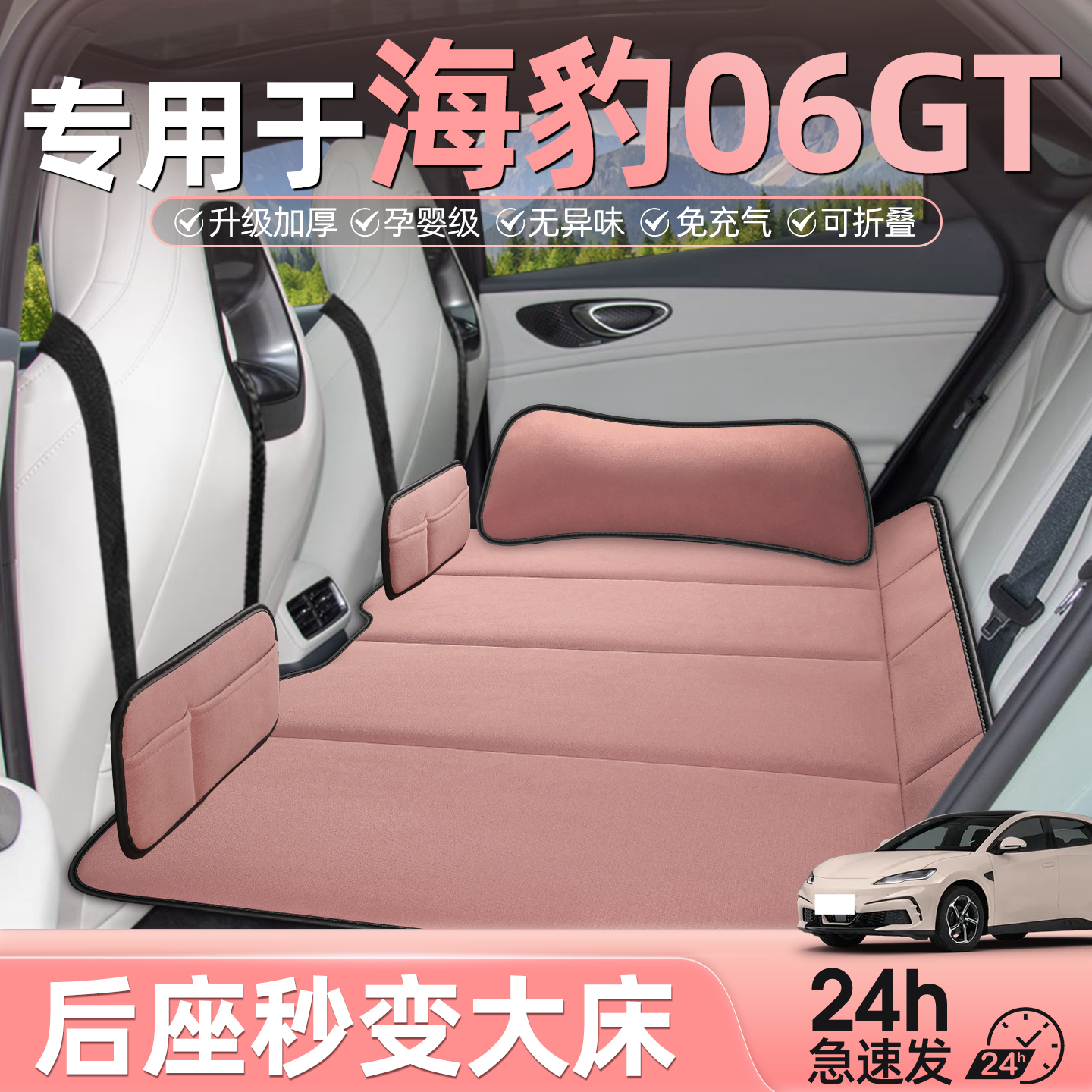 海豹06gt汽车后排睡垫车载折叠床