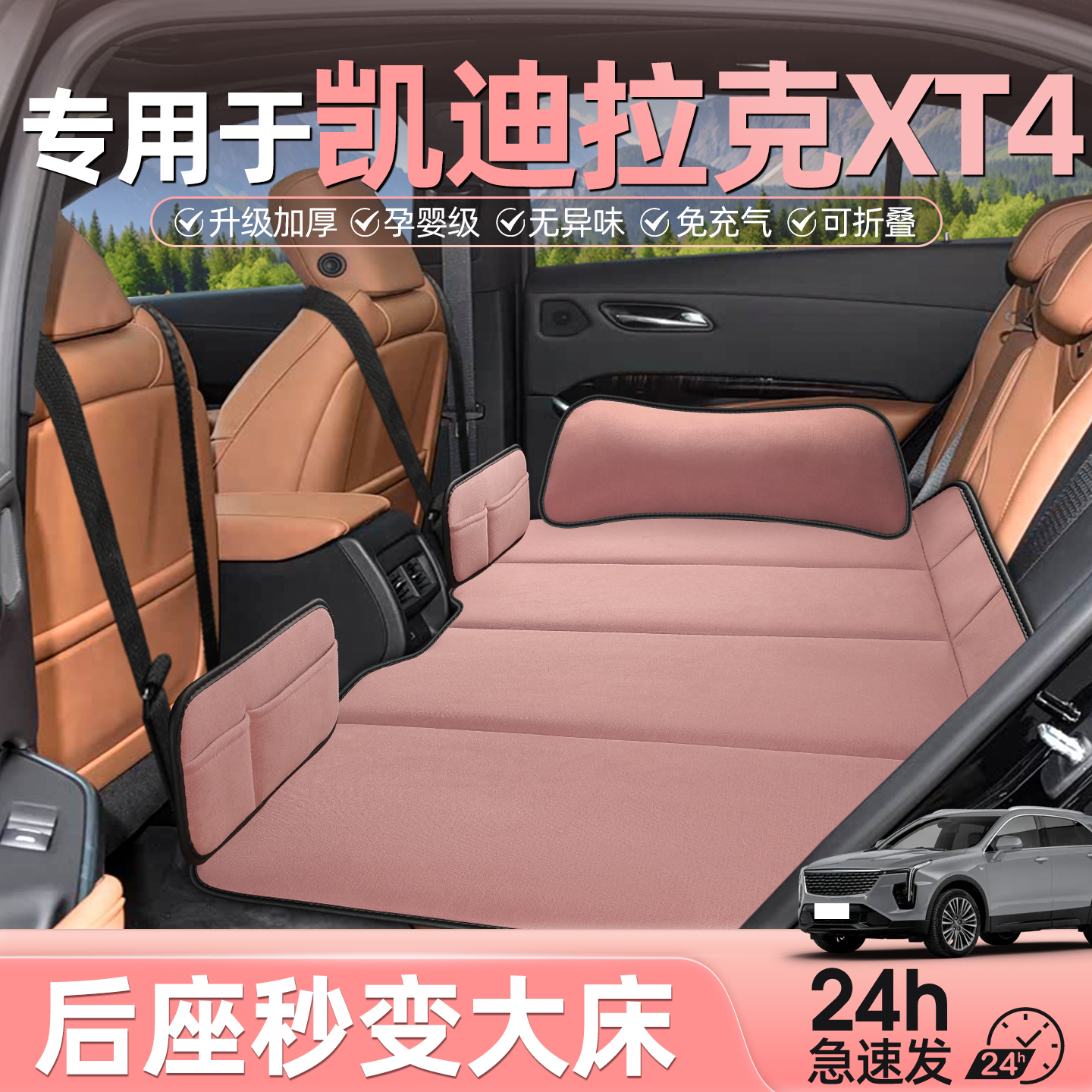 凯迪拉克xt4汽车后排睡垫车载床