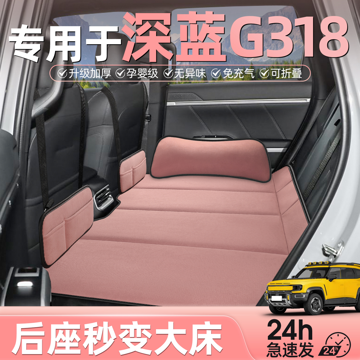 深蓝g318汽车后排睡垫折叠车载床