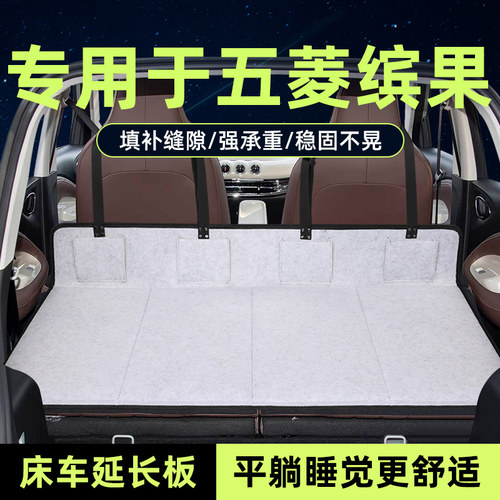 缤果床车延长板后备箱加长垫睡垫