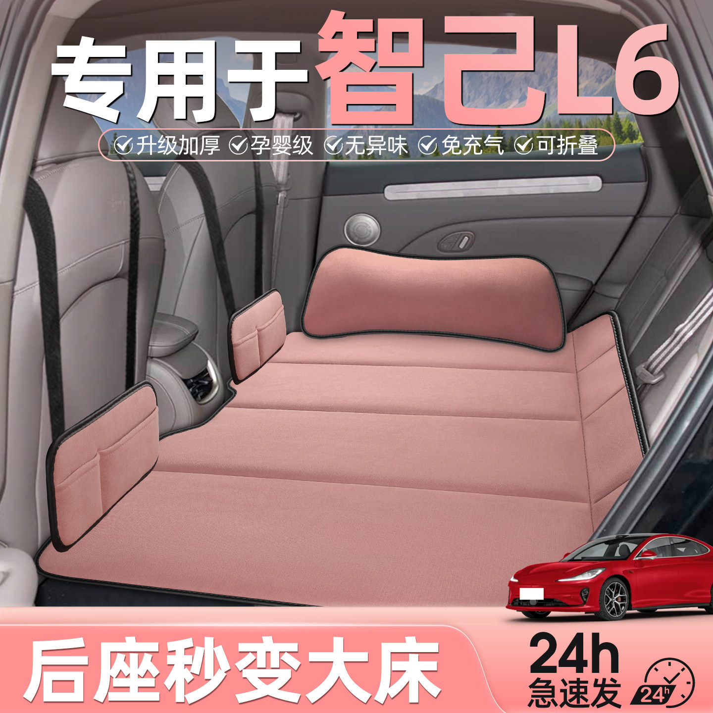 智己l6汽车后排睡垫折叠车载床垫