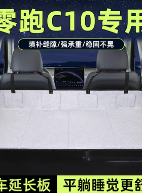 零跑c10床车延长板汽车后排睡垫座椅加长延伸垫suv后备箱睡觉神器