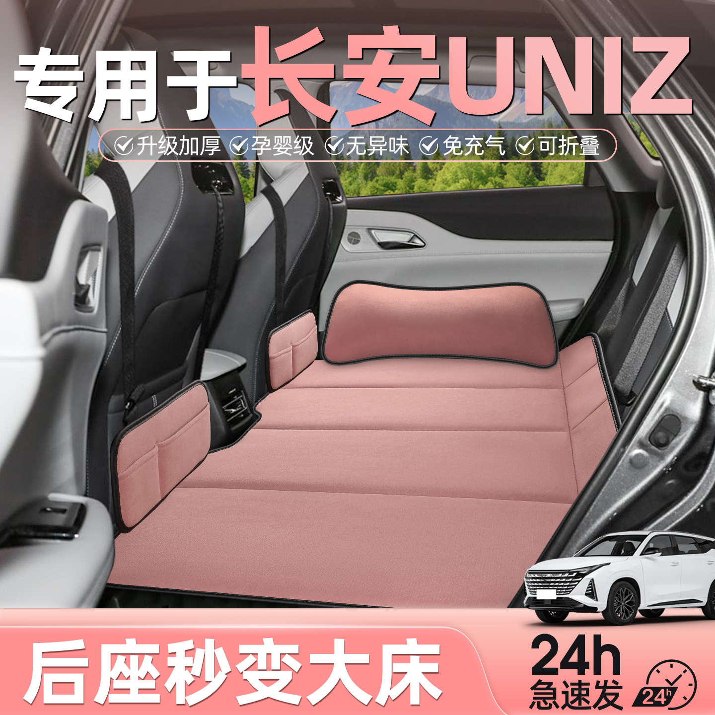 长安uniz汽车后排睡垫折叠车载床