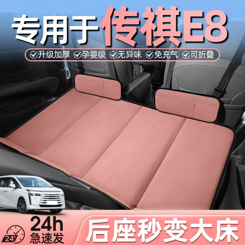 传祺e8汽车后排睡垫折叠车载床垫