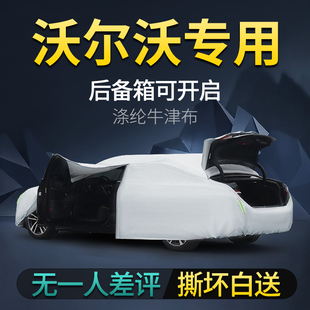 XC90专用车衣车罩夏季 沃尔沃XC60 XC40 S60 防晒防雨全罩 S90