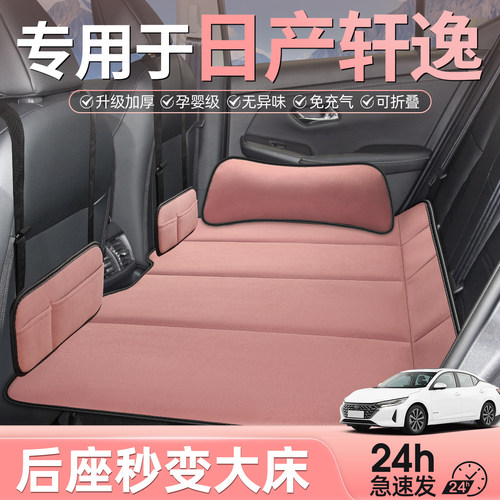 专用于日产轩逸后排睡垫车载床垫