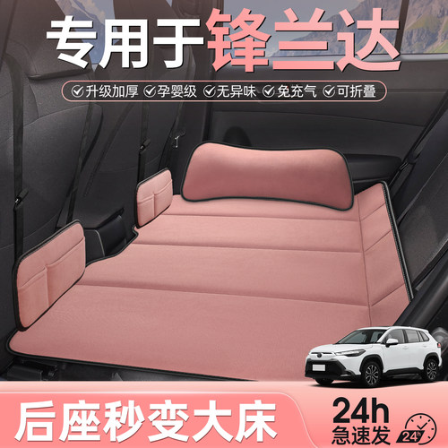 专用于丰田锋兰达后排睡垫车载床