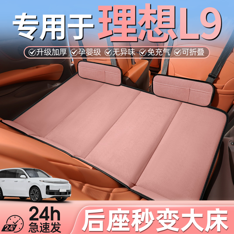 理想L9汽车后排睡垫车载折叠床垫
