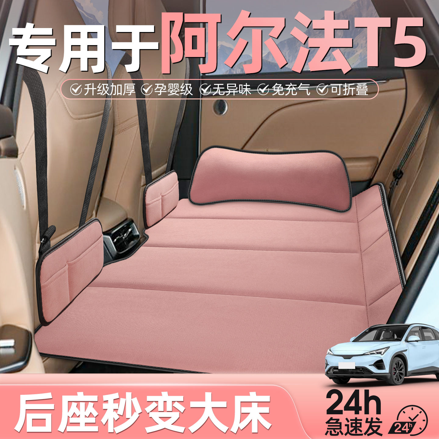 阿尔法T5汽车后排睡垫折叠车载床
