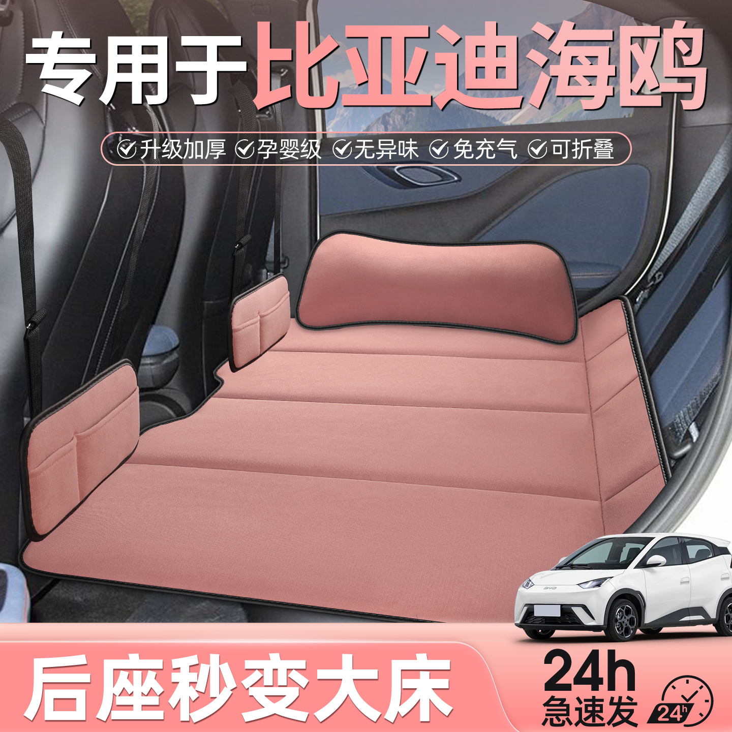 比亚迪海鸥汽车后排睡垫车载床垫